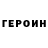 Героин хмурый Sayyad ghousma