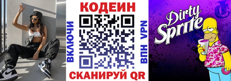 Codein напиток Lean (лин)  Купить где  Кушва 